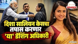 Explained: दिशा सालियन केसचा गुंता सुटणार, दिल्लीहून आलेल्या CBI अधिकारी सीमा पाहुजा कोण आहेत? हाथरस, उन्नाव अन् आरजीकर प्रकरणात महत्त्वाची भूमिका