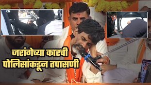 मनोज जरांगेच्या कारची पोलिसांकडून तपासणी