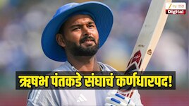ऋषभ पंतकडे संघाचं कर्णधारपद! BCCI च्या सिलेक्शन कमिटीने सोपवली जबाबदारी 