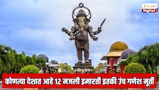 12 मजली इतकी उंच; महाराष्ट्र नाही तर 94 टक्के बुद्धीस्ट असलेल्या 'या' देशात आहे जगातील सर्वात उंच गणेश मूर्ती