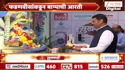 Video : CM देवेंद्र फडणवीस यांनी घेतलं झी 24 तासच्या बाप्पाचे दर्शन, मनोभावे केली आरती