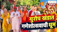 VIDEO : युरोप खंडात गणेशोत्सवाची धूम, सातासमुद्रापार बाप्पाचा गरज