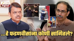 'भारताला किती अर्धशिक्षित पंतप्रधान लाभलेत आणि त्यामुळे...', मोदींच्या मिमिक्रीचं ठाकरेंच्या शिवसेनेकडून समर्थन; 'फडणवीसांची  चिडचिड...'