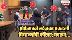 स्टेजवर बोलवलं आणि प्रोफेसरने विद्यार्थ्याची कॉलर पकडून धमकावलं, 'मी कुठल्याही...'; कॉलेज फेस्टमध्ये राडा! Video Viral, खरं कारण समोर