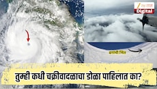 चक्रीवादळाचा 'डोळा' तुम्ही कधी पाहिलात का? ताशी 260 किमी वेगाने वारे, ढगांची दाट भिंत चिरत विमान शिरले अन्... Video 