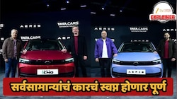 Explainer : नवीन  Tata Aeris च्या लॉन्चची घोषणा! CNG पासून जबरदस्त लूक, सर्वसामान्यांचं कारचं स्वप्न होणार पूर्ण, किंमत जाणून घ्या
