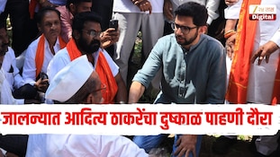 जालन्यात आदित्य ठाकरेंचा दुष्काळ पाहणी दौरा