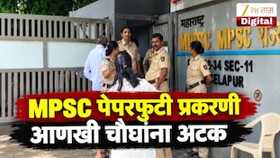 VIDEO : MPSC पेपरफुटी प्रकरणी आणखी चौघांना अटक