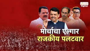 निवडणूक आयोगाविरोधात ठाकरे बंधूंचा मोर्चा; मुख्यमंत्री देवेंद्र फडणवीस यांची टीका 
