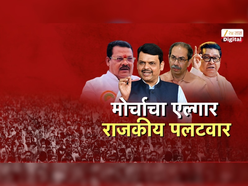 निवडणूक आयोगाविरोधात ठाकरे बंधूंचा मोर्चा; मुख्यमंत्री देवेंद्र फडणवीस यांची टीका 