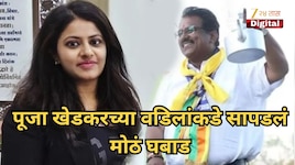 पूजा खेडकरच्या वडिलांकडे सापडलं मोठं घबाड, 13 कोटींची मालमत्ता अन् अनेक जिल्ह्यांत जमिनी, गुन्हा दाखल