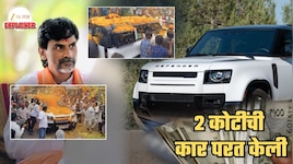 Explained: जरांगेंनी परत केली ₹2 कोटींची Defender; 'या' भीतीने तडकाफडकी घेतला निर्णय? मूळ मालक कोण? ED कनेक्शन काय?