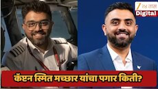 भारताचा रिअर हिरो कॅप्टन स्मित मच्छार यांचा पगार किती? मुंबईच्या मच्छार यांनी वाचवले 174 प्रवाशांचा जीव