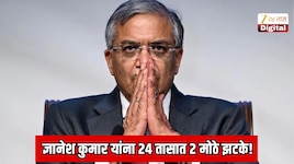  मुख्य निवडणूक आयुक्त ज्ञानेश कुमार यांना 24 तासात 2 मोठे झटके! 