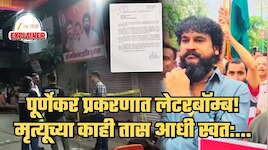 Explained: पूर्णेकर प्रकरणात लेटरबॉम्ब... मृत्यूच्या काही तास आधी स्वत: 'मौत का सौदागर' म्हणत शेअर केलेलं पत्र; पत्रात नेमकं आहे तरी काय?