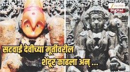 सटवाई देवीच्या मूर्तीवरील शेंदूर काढला अन् देवीचे मुळ रूप समोर आलं, गावकऱ्यांनाही विश्वास ठेवणं कठिण