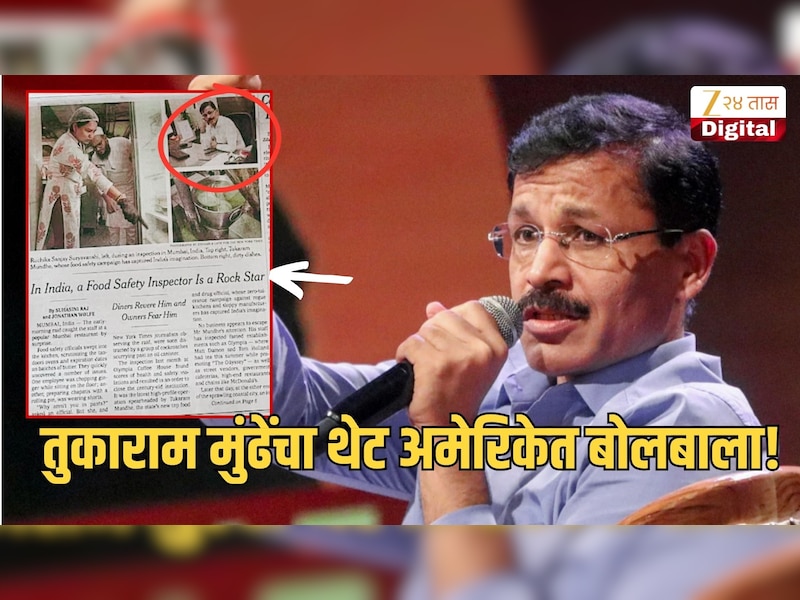 तुकाराम मुंढेंचा थेट अमेरिकेत बोलबाला! The New York Times फ्रंट पेजवर झळकले; 'रॉकस्टार' उल्लेख करत मुंढेंबद्दल लिहिलंय तरी काय?