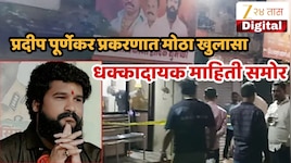 प्रदीप पूर्णेकर प्रकरणात मोठा खुलासा, टल्लीचं लोकेशन ट्रॅक, 150 फोन कॉल्स अन् गोव्याचा प्लॅन, कोर्टात काय सांगितलं?