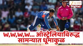 W, W, W, W... मुंबईच्या लेकाची ऑस्ट्रेलियाविरुद्ध दमदार कामगिरी! कांगारुंना 274 धावांवर गुंडाळलं