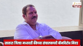 सातारा जिल्हा मध्यवर्ती बँकेच्या संचालकपदी खासदार उदयनराजे भोसले यांची बीनविरोध निवड
