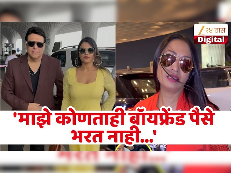 'माझे कोणताही बॉयफ्रेंड पैसे भरत नाही...' सून काश्मिराचा सासऱ्यांच्या 'गर्लफ्रेंड'ला टोमणा