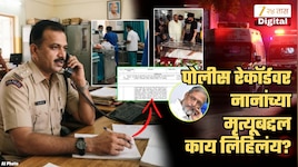 नानांच्या मृत्यूचं गूढ वाढलं? 5.20 ला मृत घोषित पण गोवा पोलिसांना 8.07 ला पहिला फोन; पोलीस रेकॉर्डवर मृत्यूबद्दल काय म्हटलंय? नोंदवलेल्या तक्रारीचा फोटो समोर