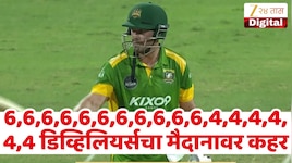 6,6,6,6,6,6,6,6,6,6,6,4,4,4,4,4,4... दे चौका दे छक्का! एबी डिव्हिलियर्सची मैदानावर वादळी खेळी