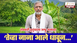 40 हजारांच्या कर्जामुळे शेतकऱ्याने संपवलेलं आयुष्य; नाना पाटेकर आले होते धावून, आठवणीत कुटुंबाला अश्रू अनावर!