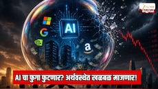 AI चा फुगा फुटणार? अर्थवस्थेत खळबळ माजणार! जगातील सर्वात श्रीमंत व्यक्तीचा अत्यंत गंभीर इशारा 