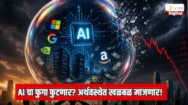 AI चा फुगा फुटणार? अर्थवस्थेत खळबळ माजणार! जगातील सर्वात श्रीमंत व्यक्तीचा अत्यंत गंभीर इशारा 