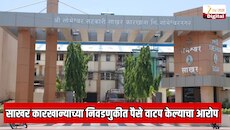 बारामतीच्या सोमेश्वर सहकारी साखर कारखान्याच्या निवडणुकीत पैसे वाटप  केल्याचा आरोप