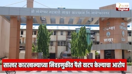 बारामतीच्या सोमेश्वर सहकारी साखर कारखान्याच्या निवडणुकीत पैसे वाटप  केल्याचा आरोप