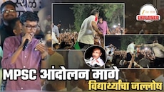 MPSC आंदोलन मागे! रात्री दीड वाजता विवेकानंदने 'ती' पोस्ट वाचली अन् एकच जल्लोष; मुंढेंची नियुक्ती नाही तर 'या' निर्णयानंतर घेतला निर्णय | Video 