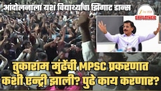 FDA आयुक्तपद न सोडता तुकाराम मुंढे कसा मिळवून देणार MPSC विद्यार्थ्यांना न्याय? नेमकी त्यांच्यावर काय जबाबदारी सोपवलीय? रोहित पवार म्हणाले, 'अध्यक्षांपासून ते वॉचमनपर्यंत मुंढे..'