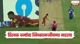 तिलक वर्माचा निष्काळजीपणा नडला, लहानश्या चुकीमुळे गमावली विकेट, असं Runout तुम्ही पाहिलं नसेल 