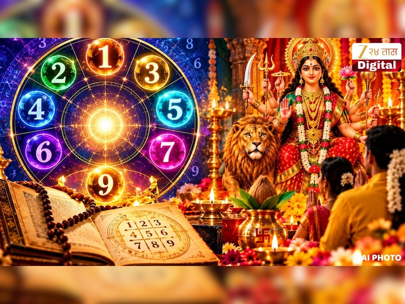 Weekly Numerology : पुढील सात दिवस मूलांक 1 आणि 9 साठी लाभदायक, नवरात्रीचा हा  आठवडा 1 ते 9 मूलांकासाठी कसा?