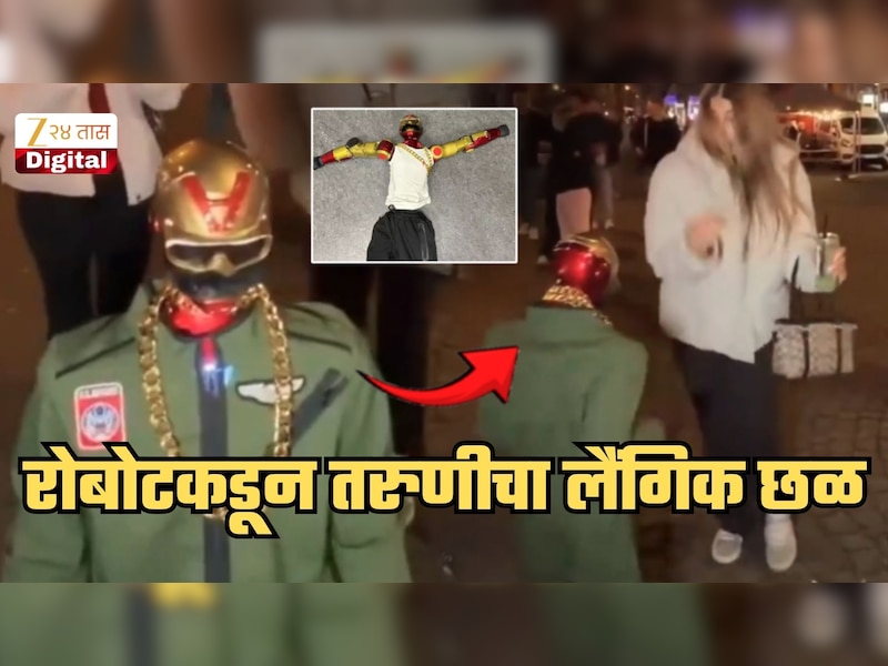 रोबोटकडून 16 वर्षीय तरुणीचा लैंगिक छळ; जगभर खळबळ! घटनाक्रम Video मध्ये कैद, माहिती मिळताच पोलीस आले अन्...