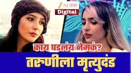 एका सोशल मीडिया पोस्टमुळे 23 वर्षीय तरुणीला मृत्युदंड! कोण आहे नजमेह अमिनी? प्रकरणाने जगभर खळबळ