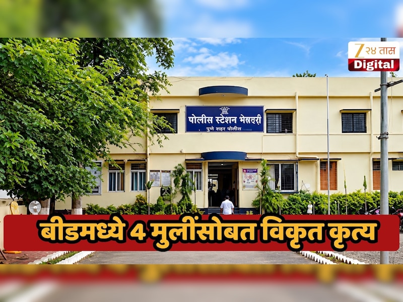 शिक्षकी पेशाला काळीमा! चौथीच्या विद्यार्थिनींसमोर कपडे काढायचा, नंतर डान्स करायचा अन् मग किळसवाणा स्पर्श