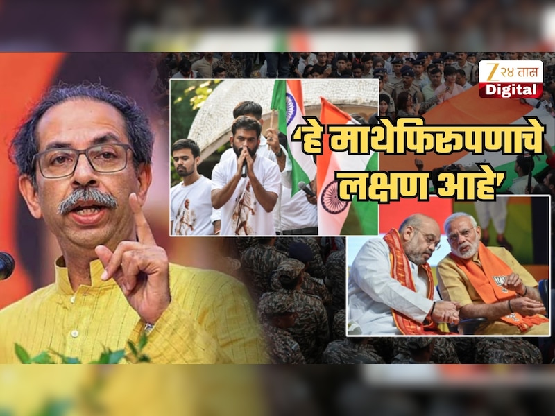  ‘हर घर तिरंगा’वाल्यांना ‘लहरा दो तिरंगा’चा त्रास का? ठाकरेंच्या सेनेचा सवाल; 'केंद्रीय गृह मंत्रालयाने आपला...'
