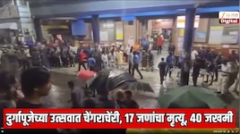 मोठी दुर्घटना! दुर्गापूजेच्या उत्सवादरम्यान चेंगराचेंरी, 17 जणांचा मृत्यू, 40 जखमी