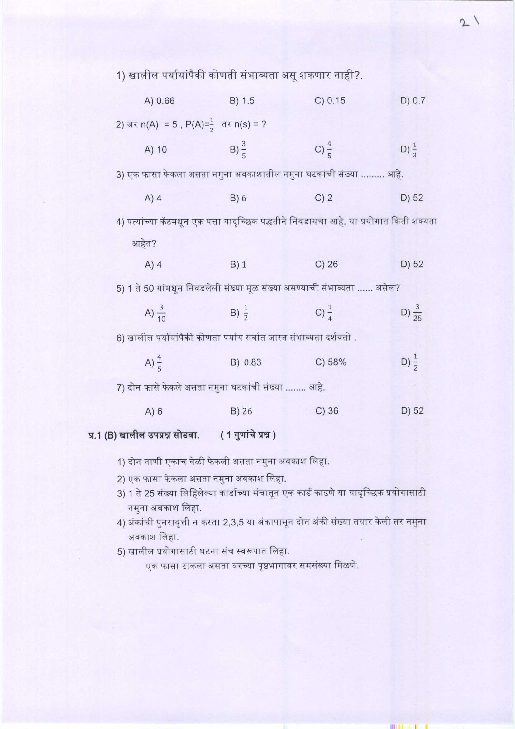 ssc-exam-2021-model-question-paper-mathematic-part-1-2021