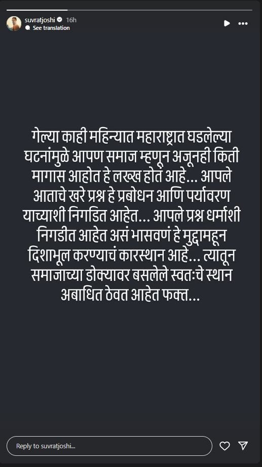 marathi celebrity ashvini mahangade and suvrat joshi shared post on Vaishnavi Hagwane Suicide Case 