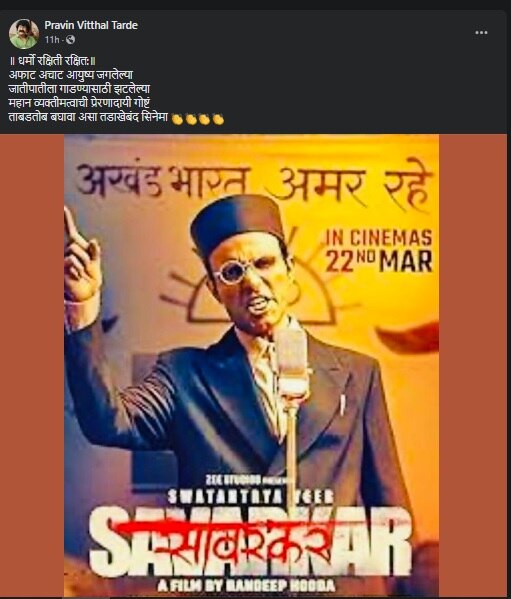 pravin tarde shared post after watching randeep hooda s Swatantra Veer Savarkar movie 