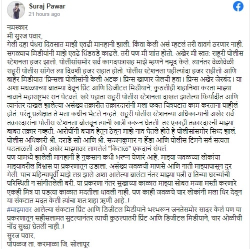 Sairat Fame Suraj Pawar Shared A Facebook Post After Ahmednagar Fraud Case 