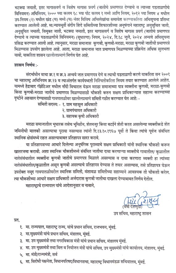 Manoj Jarange Maratha Reservation Maharashtra Government issues GR of ...