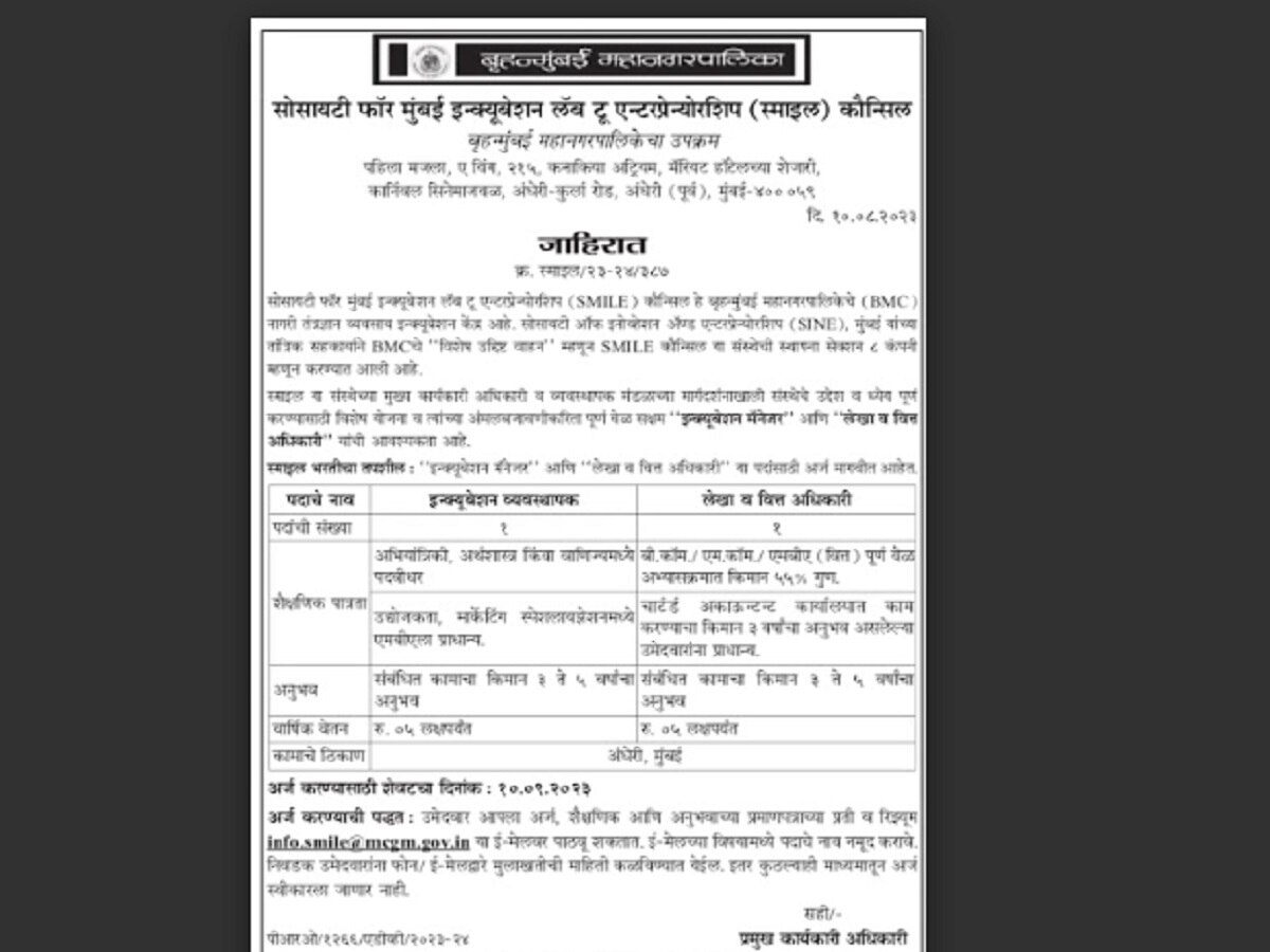 BMC Recruitment Incubation Manager Accounts and Finance Officer Post vacant Job News in Marathi 