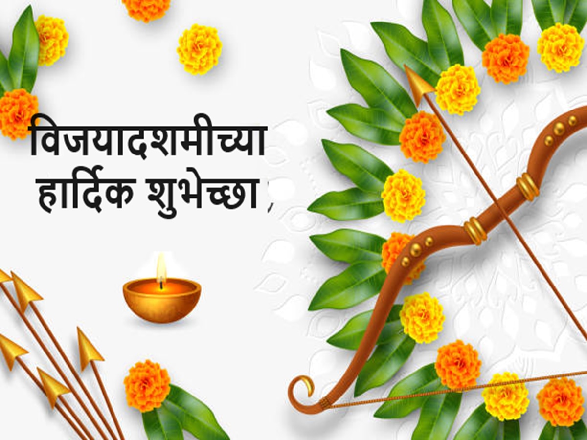 Dasara Wishes In Marathi Happy Dussehra Vijayadashami Shubhechha