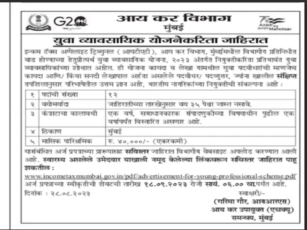 Income Tax Department Job  Opportunity for Graduates get  salary up to 40 thousand News in Marathi