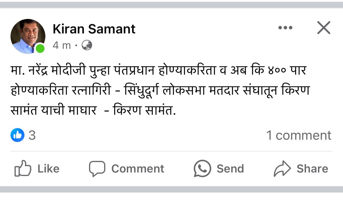Kiran Samant Sindhudurg LokSabha